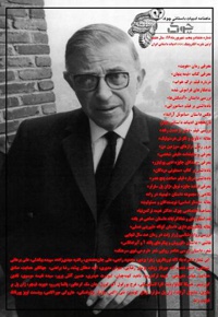 ماهنامه ادبیات داستانی چوک (شماره 85)